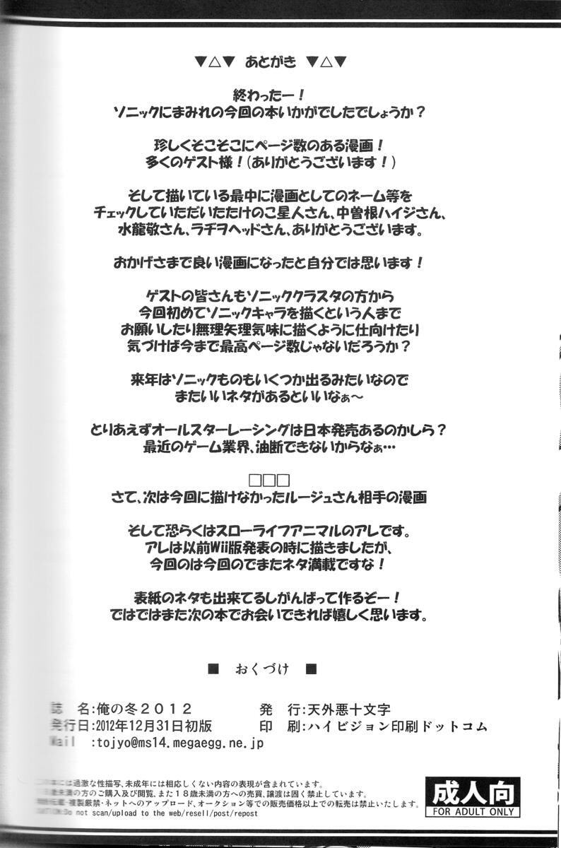 Ore no Fuyu - Page 64